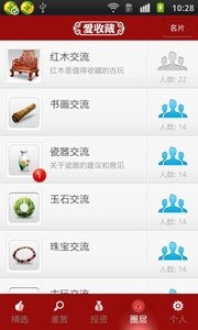爱收藏平台图1