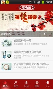 爱收藏平台图2