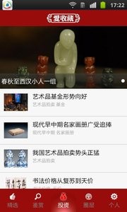 爱收藏平台图3