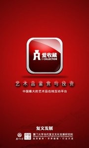 爱收藏平台图4