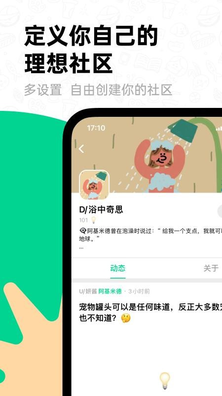 滴墨社区软件图1