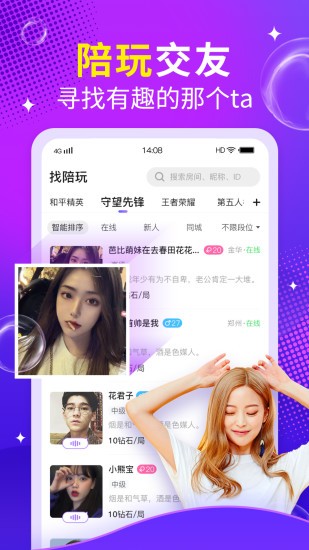 么么语音软件图2