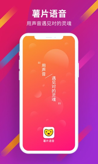 薯片语音app图3