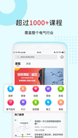 电气部落app图1