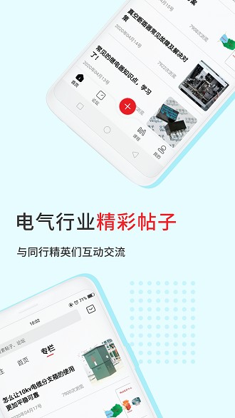 电气部落app图2