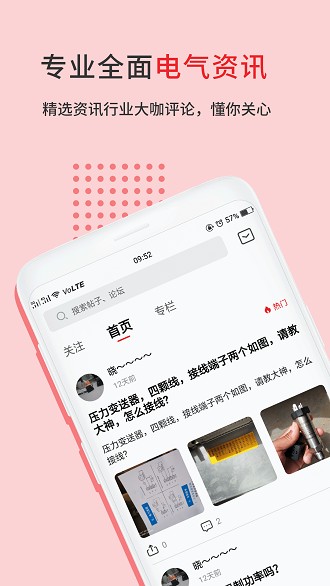 电气部落app图3