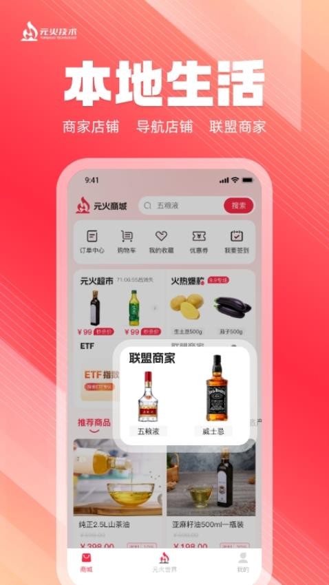 元火商城APP图1