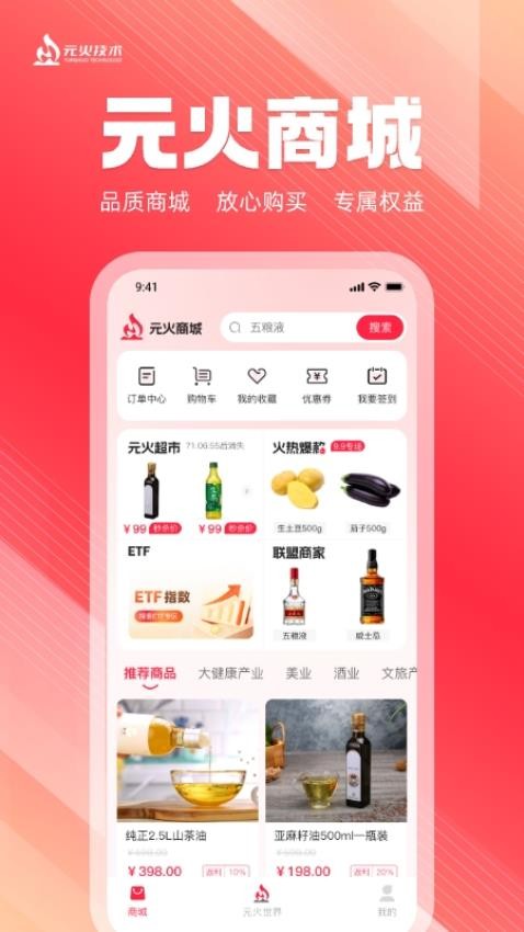 元火商城APP图3