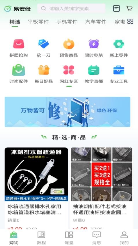 易安修APP最新版图1
