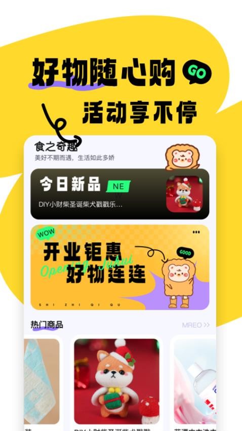 食之奇趣APP图4