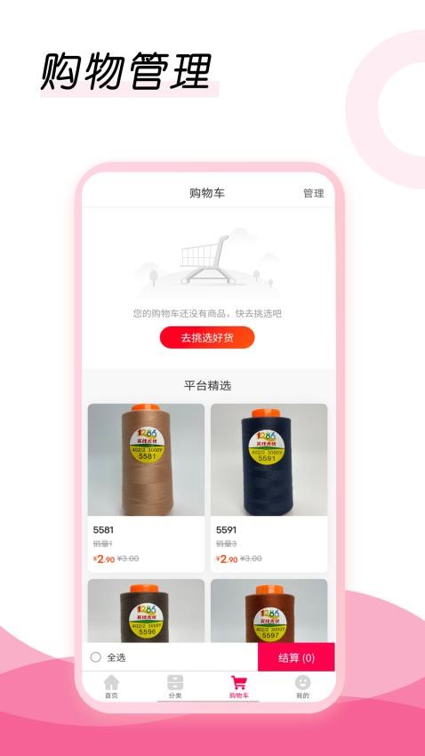 买线无忧app图2