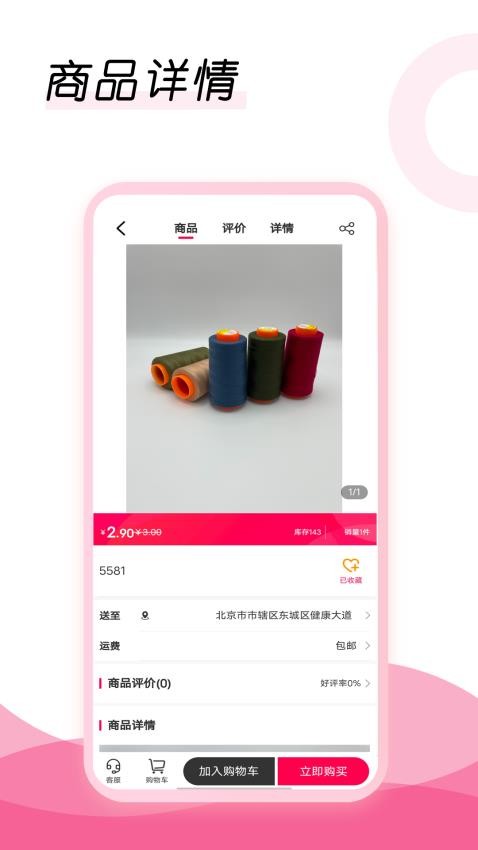买线无忧app图3