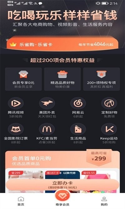 乐省购APP图1