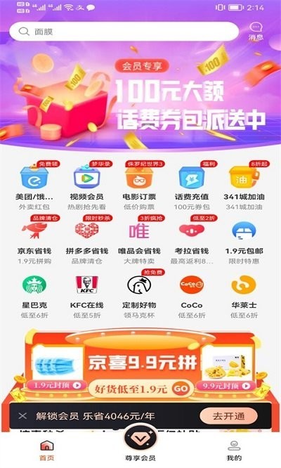 乐省购APP图3