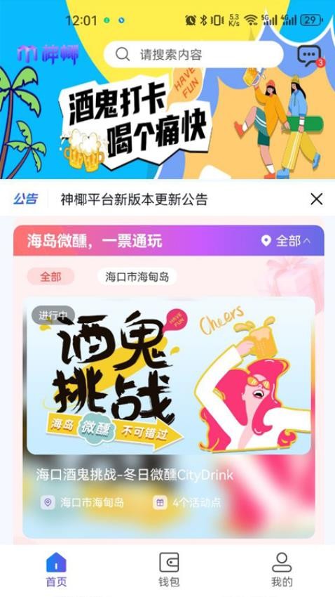 神椰APP图1