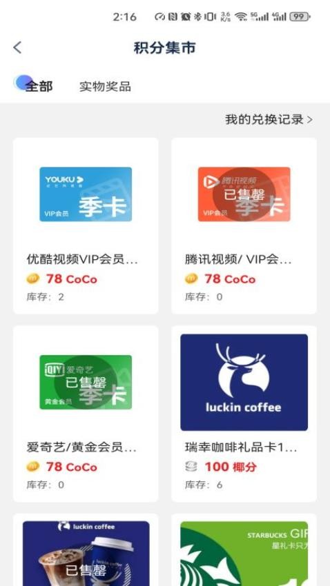 神椰APP图4
