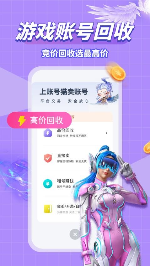 账号猫APP图2