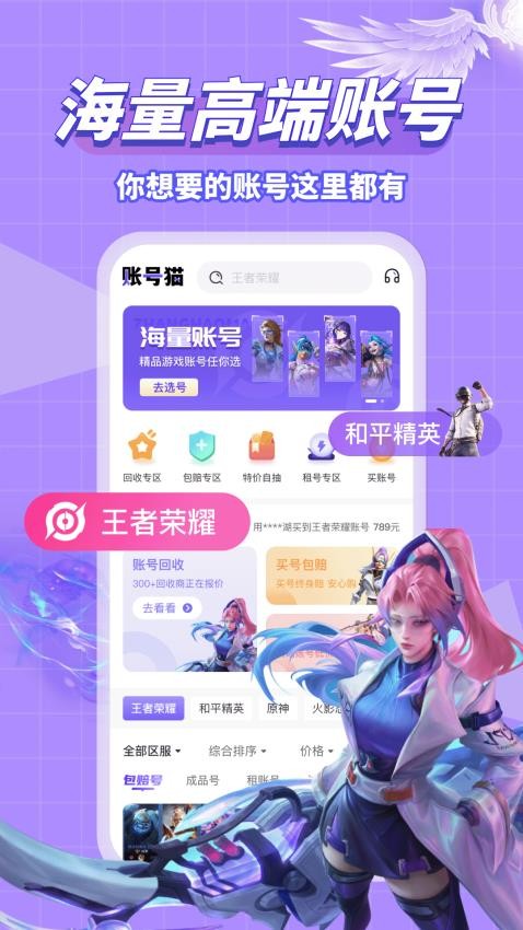 账号猫APP图4