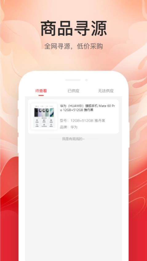 云中鹤E采APP图1