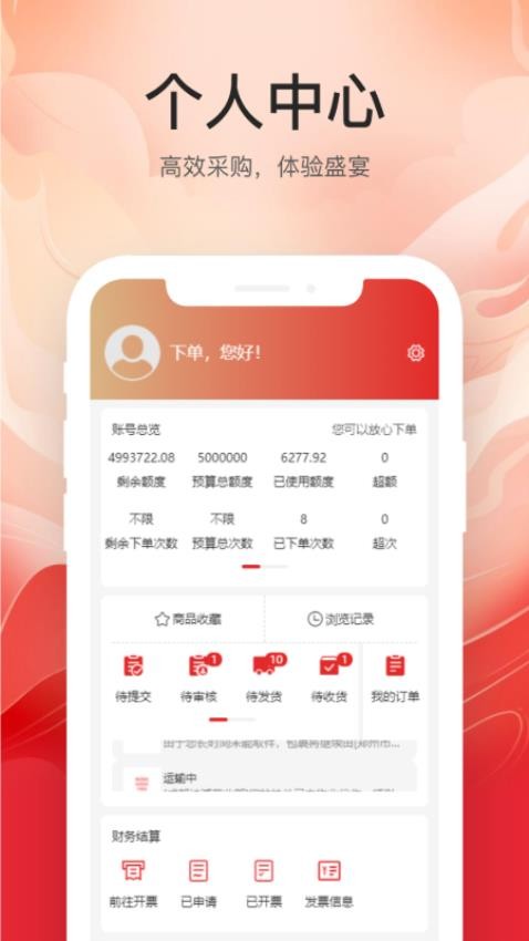 云中鹤E采APP图2