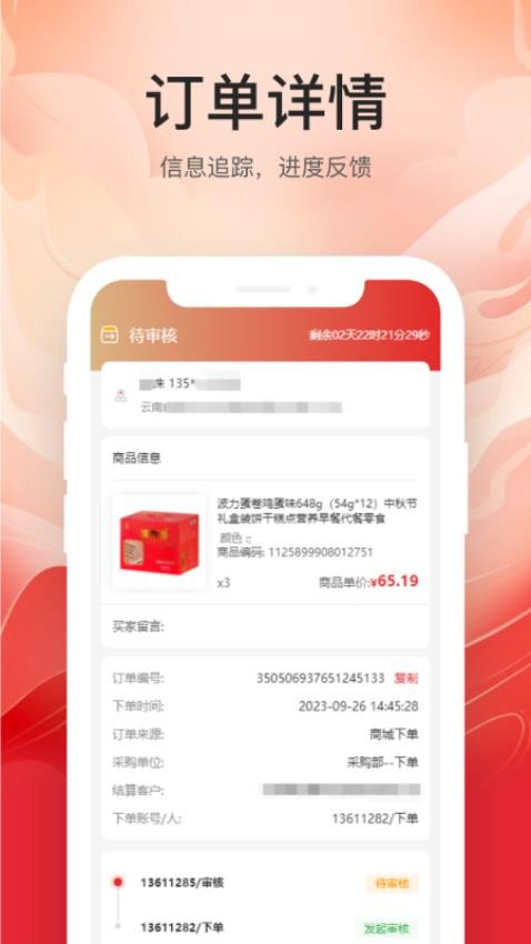 云中鹤E采APP图4