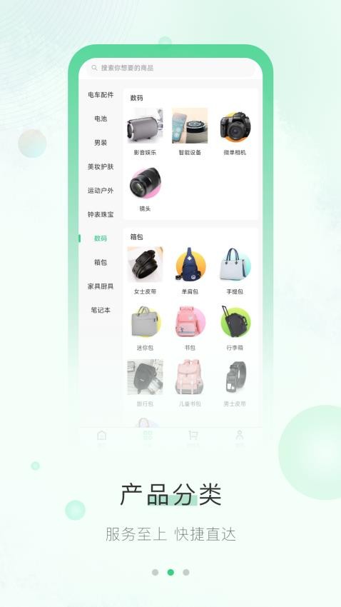 链主题APP图3