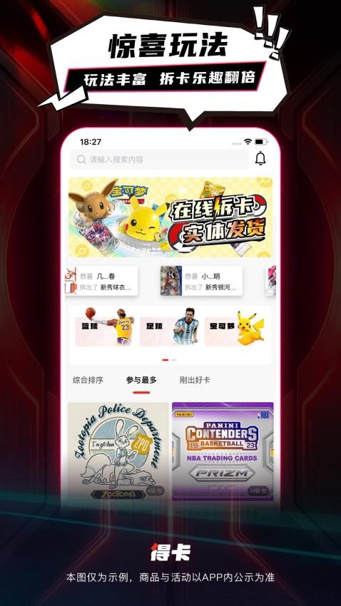 得卡APP图1