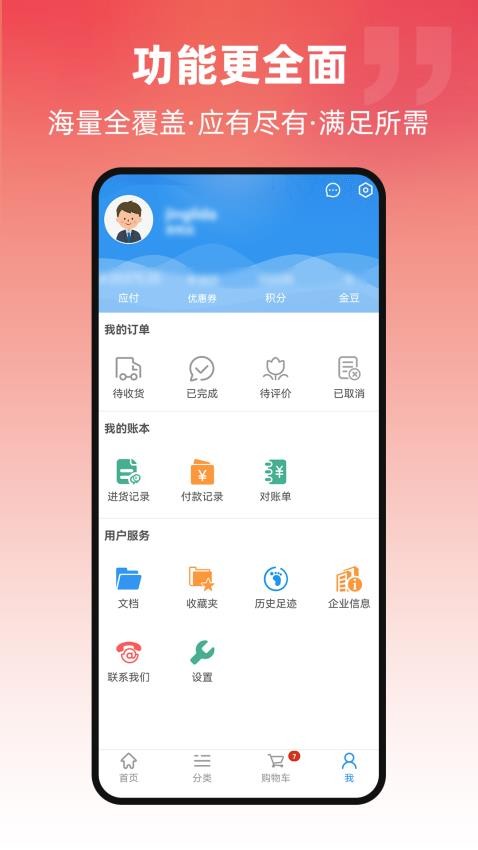 京利达商城APP图1