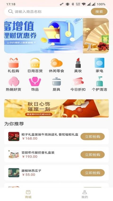 汇购商城官方版图3