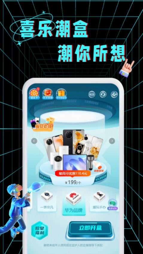 喜乐潮盒官网版图4