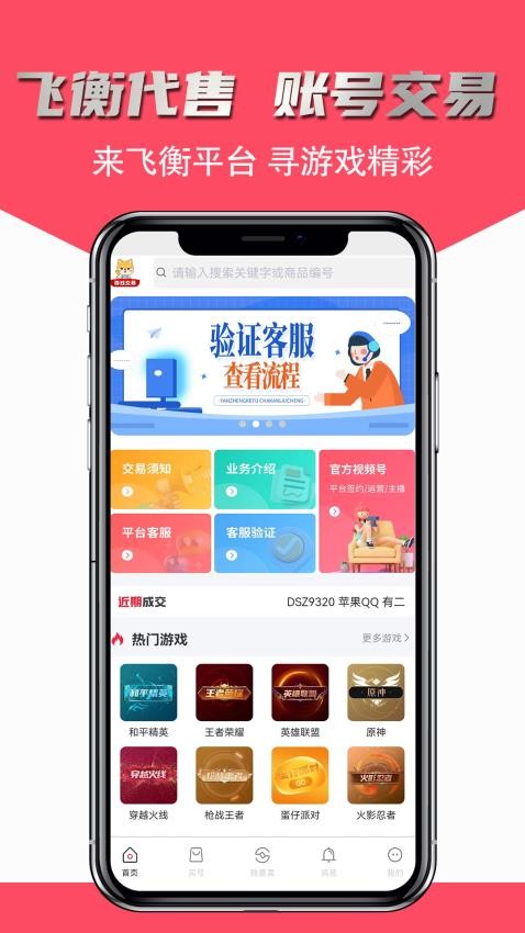 飞衡代售app图3