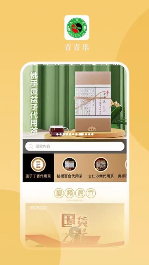 青青乐APP图1