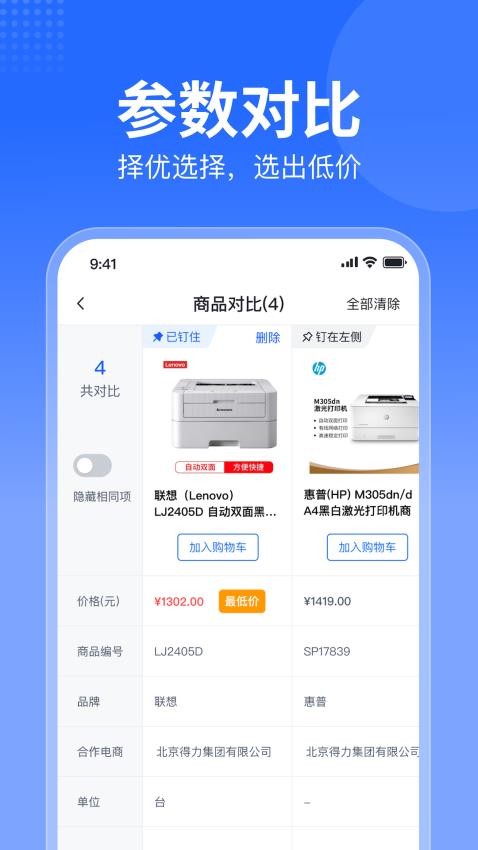 智采商城官网版图1