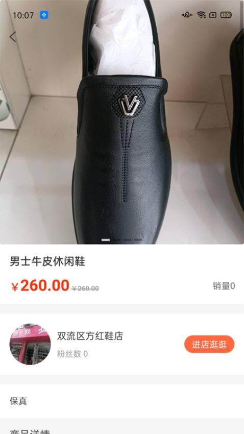 店无忧APP图2