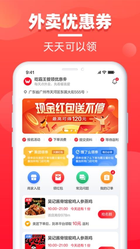 餐喜爱APP图1