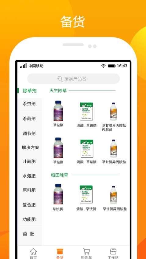 农一工作站APP图1