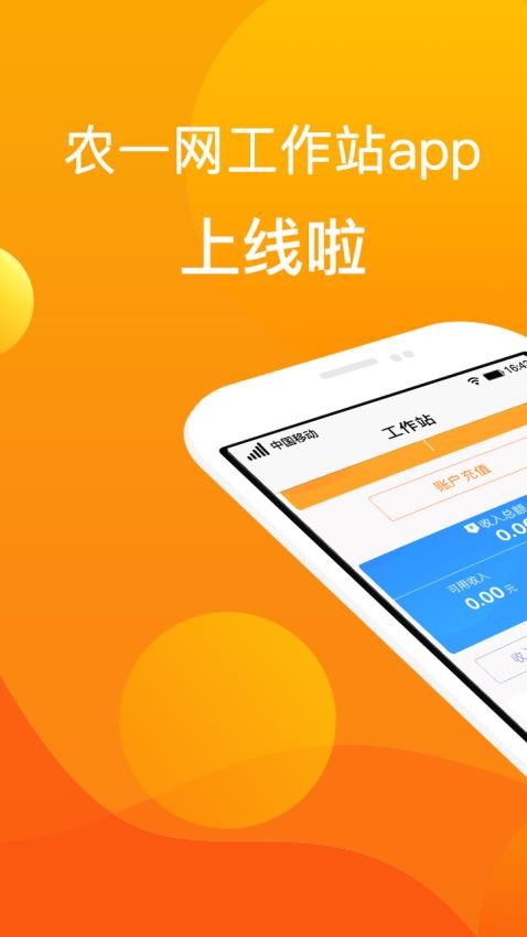 农一工作站APP图2