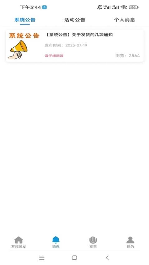 万邦湘发APP图1