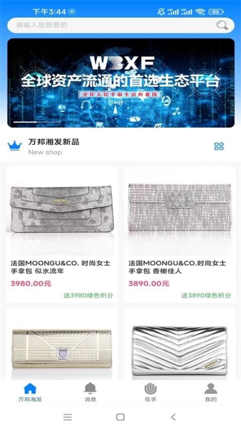 万邦湘发APP图4