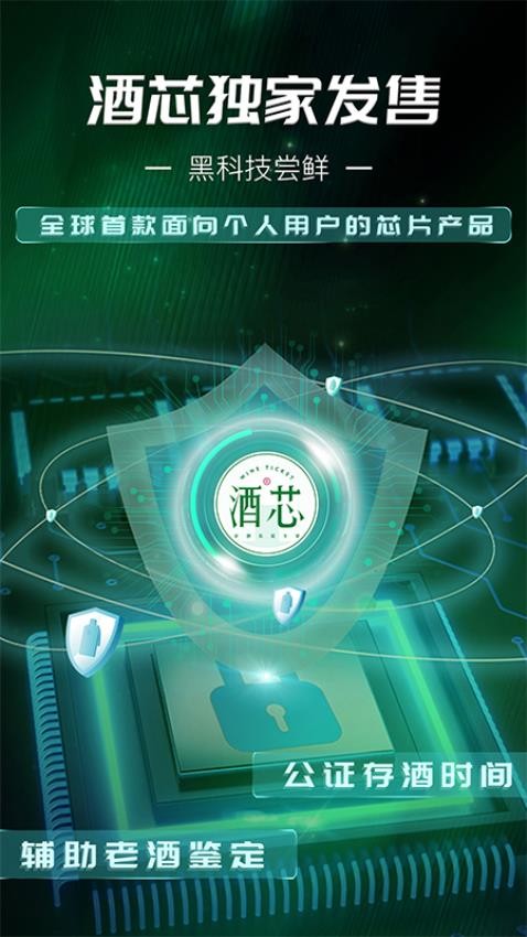 酒票APP图4
