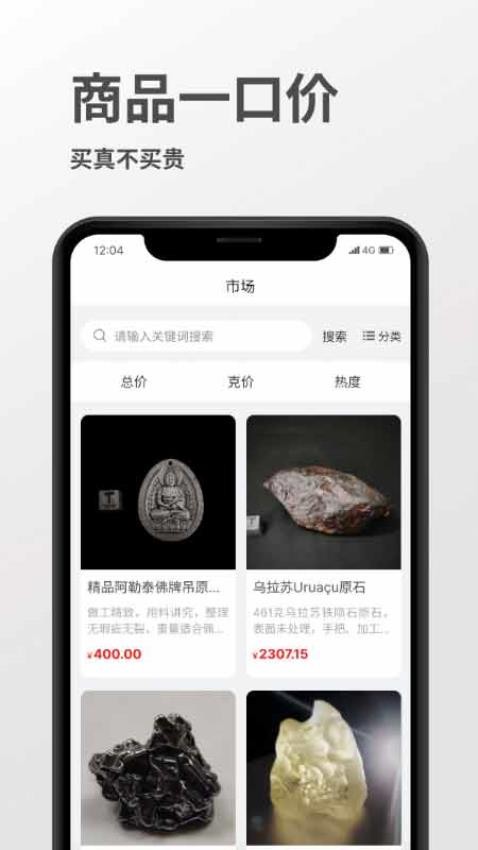 陨石咖APP图1