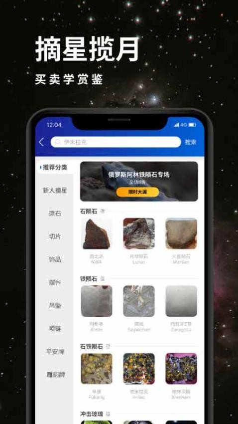 陨石咖APP图4