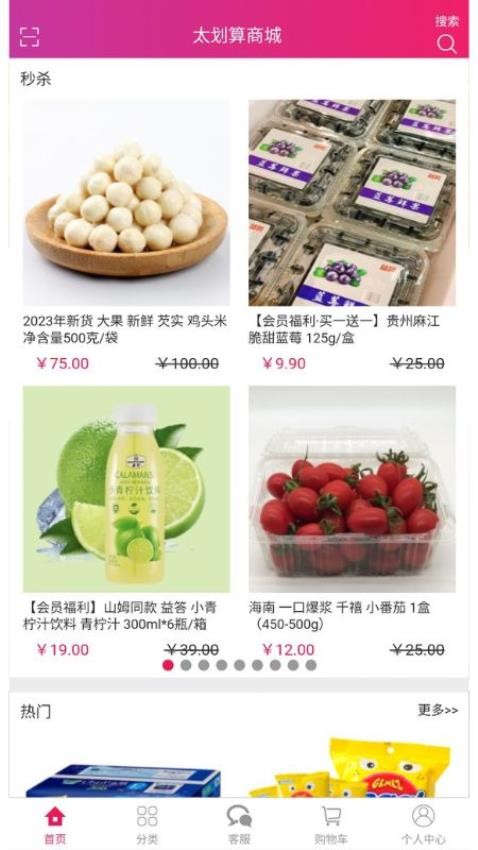 太划算商城最新版图2