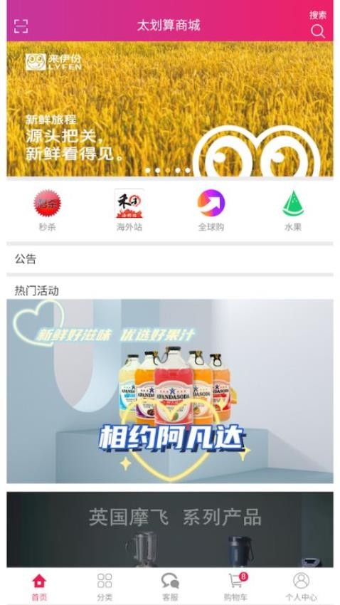 太划算商城最新版图4