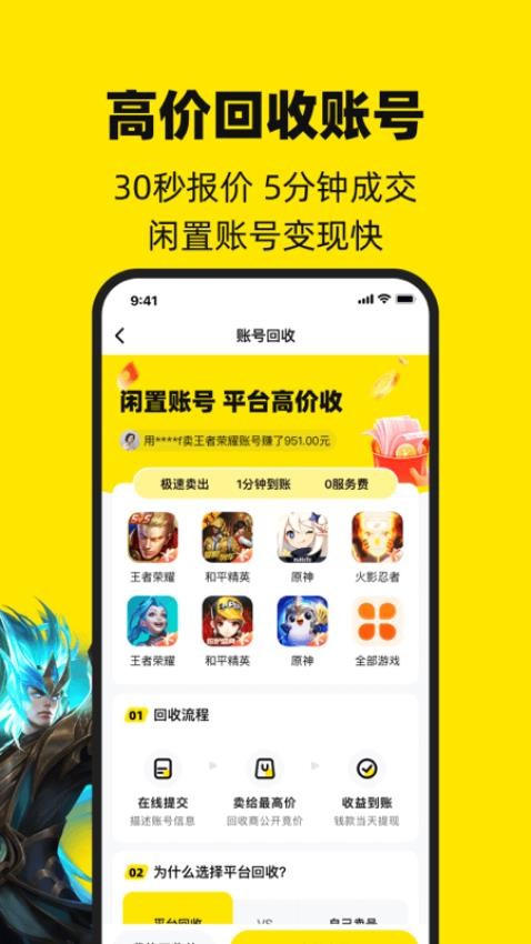 买号王APP最新版本图1