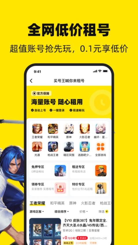 买号王APP最新版本图2