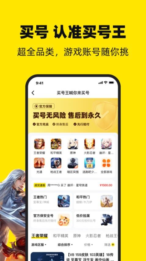 买号王APP最新版本图3