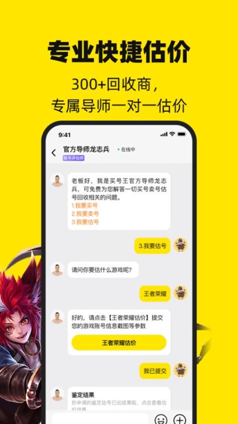 买号王APP最新版本图4