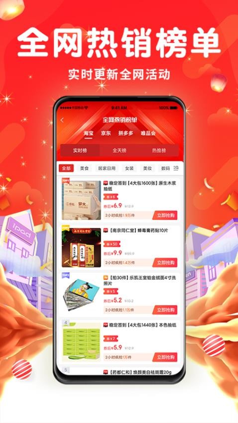 花省APP图1