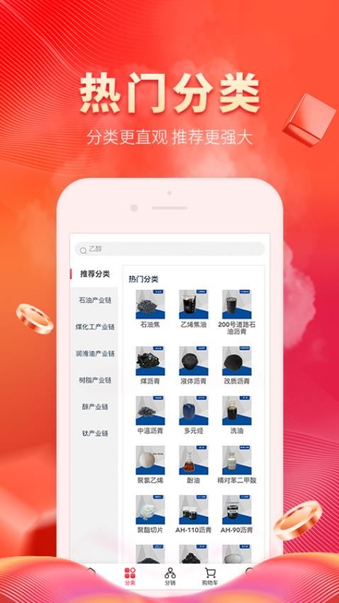 能化网APP图1